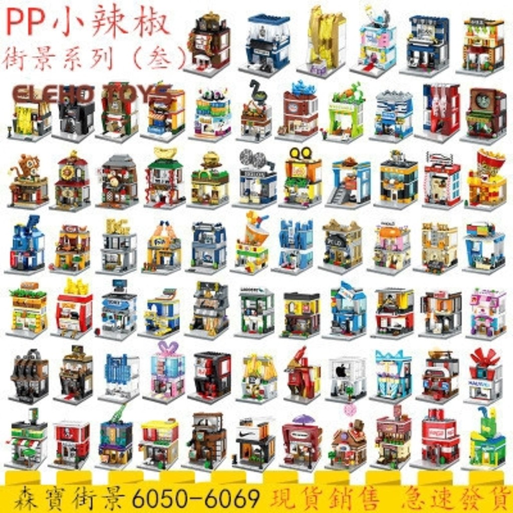 Sembo City Street Mini Blocks Set - Bookstore, Bag Shop & Bar - Kids Building Toy