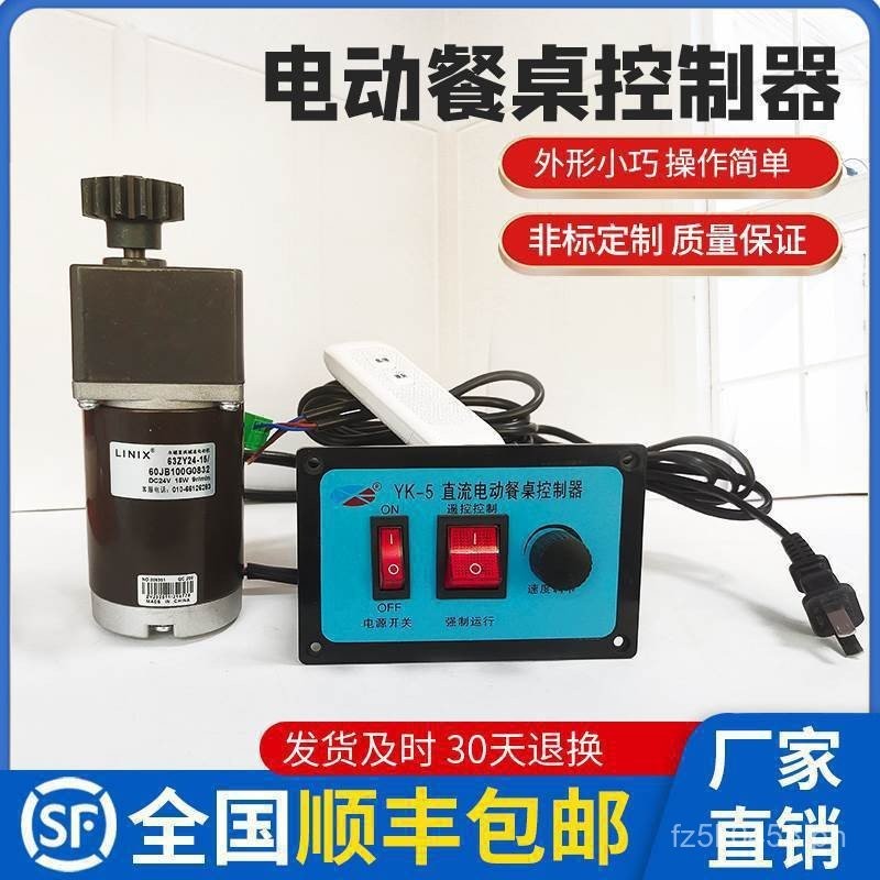 Motor Remote Control Controller Automatic Rotating DC Turntable Dining ...