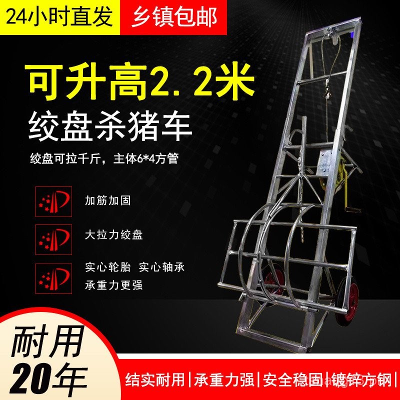 2024Pig Slaughtering Cart Pig Slaughtering Rack Pig Slaughtering Tool ...