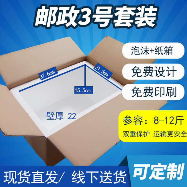 Styro box cooler foam box Ice box/freezer Postal No. 3 foam with Carton ...