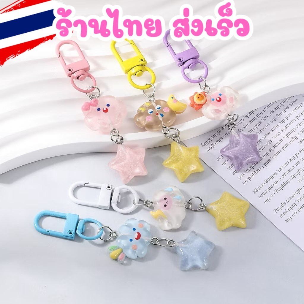 Thai Shop NEW Glowing Keychain Cloud Pendant Powder Glittering Star ...