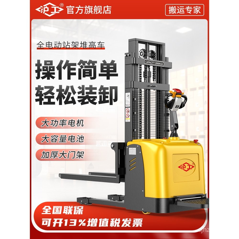 Hugong Station Rider Full Electric Forklift Stacker Hydraulic Truck ...