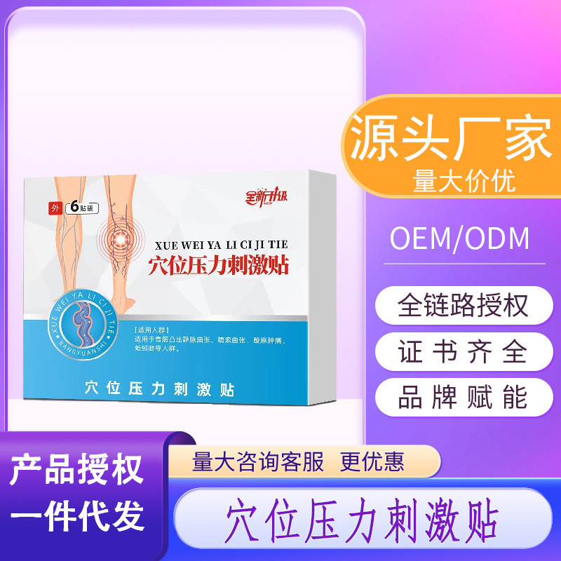 New Upgraded Acupoint Pressure Stimulating Patch Vein Veins Relieve Leg ...