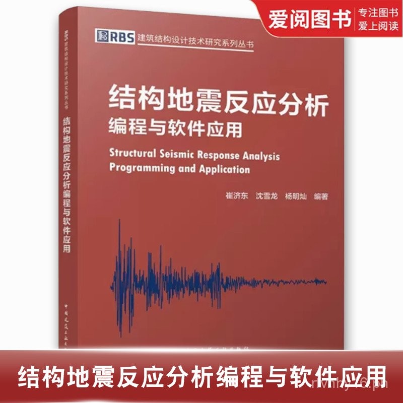 Authentic Structural Earthquake Response Analysis Programming and ...