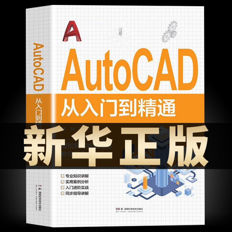 24New Version AutoCAD From Beginner to Pro: Authentic Book for Zero ...