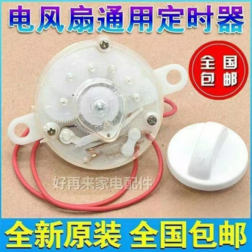 Desktop Wall Fan Universal Timer Mechanical Switch 60 Minutes 120 ...