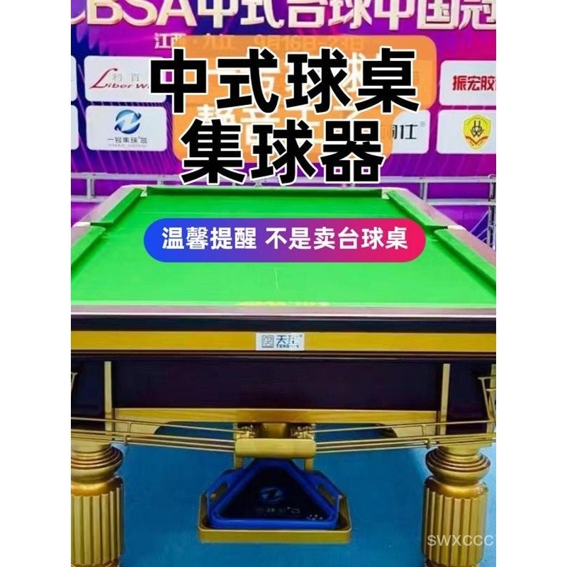 Special Ball Return Device for Chinese Eight-ball Pool Table Automatic ...