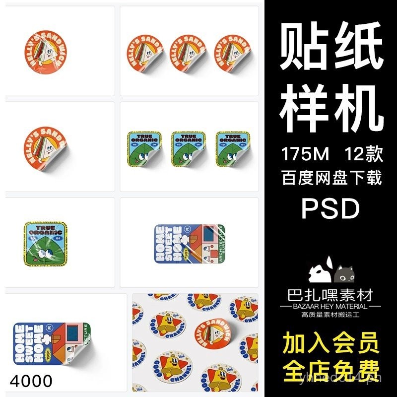 Sticker Pattern Creative Effect Display VI Smart Mapping PSD Prototype ...