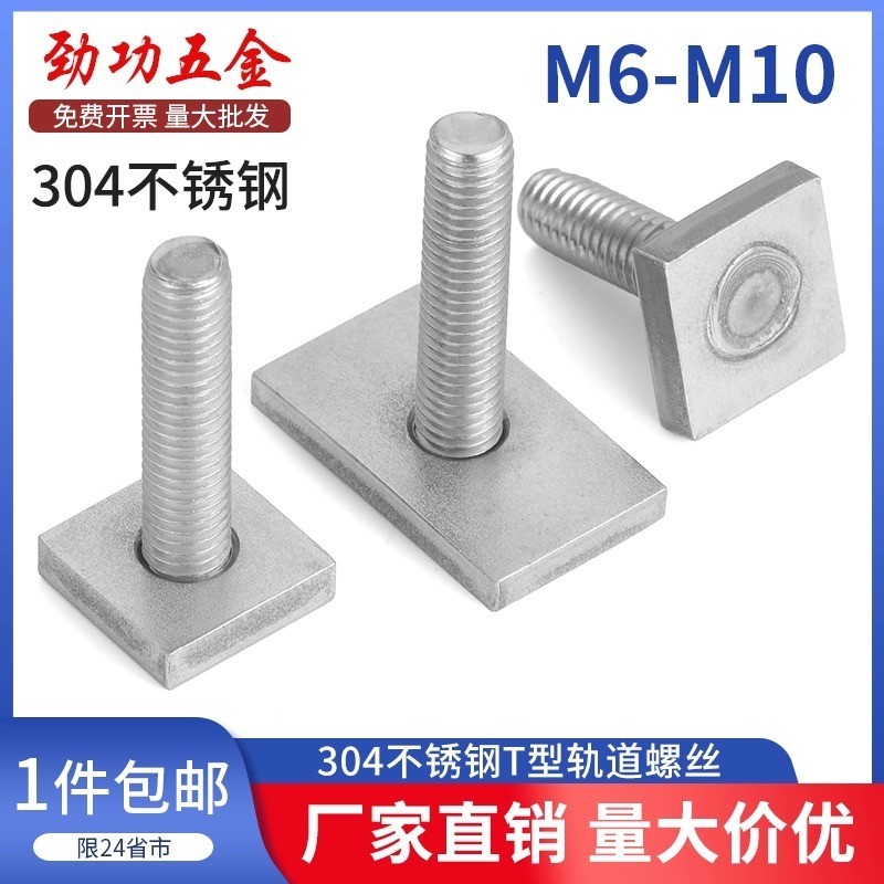 304Stainless Steel T Track Screws Square Rectangle T Custom Rod Shaped ...