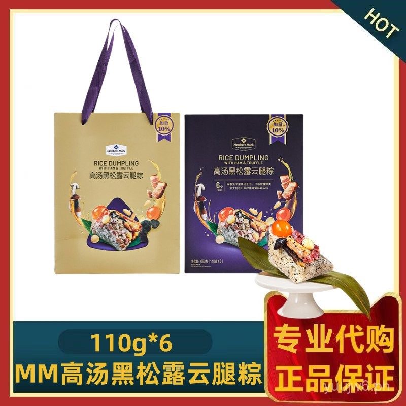 Sam's Club Zongzi MM Broth Black Truffle Cloud Leg Rice Dumplings Salty ...