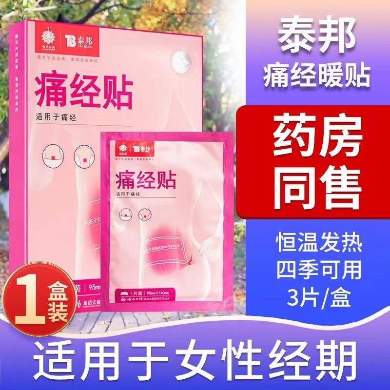 Baitaibang Menstrual Warming Patch Joint Patch Belly Hot Compress Patch ...
