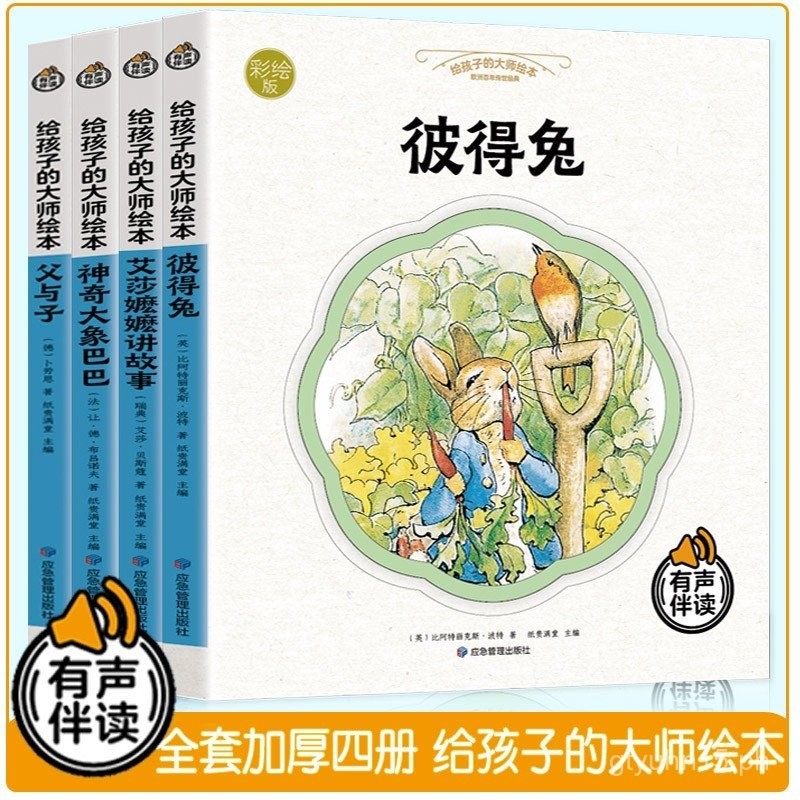 Master Picture Books for Children: Peter Rabbit, Father and Son, The ...