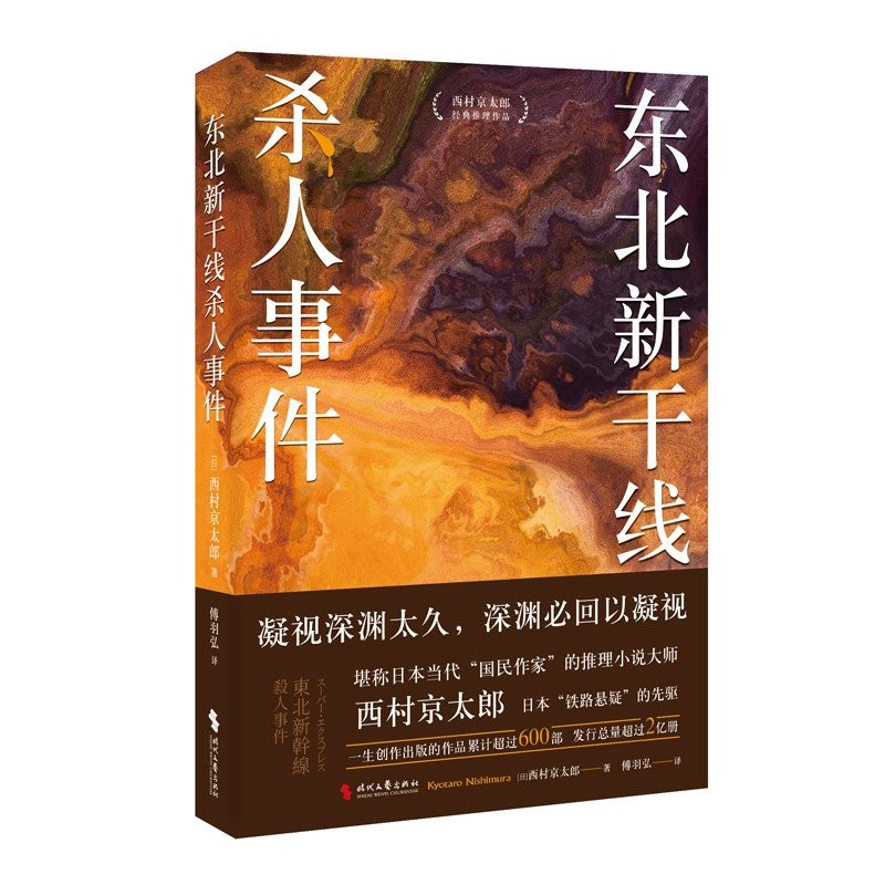 Northeast Expressway Murder Case（Edogawa Rampo Award Winner Seijuro ...