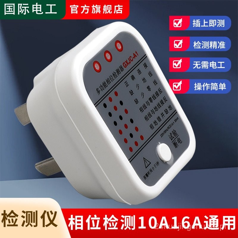 Phase Detector Zero Fire Ground Wire Power Detection Electrical Leakage ...