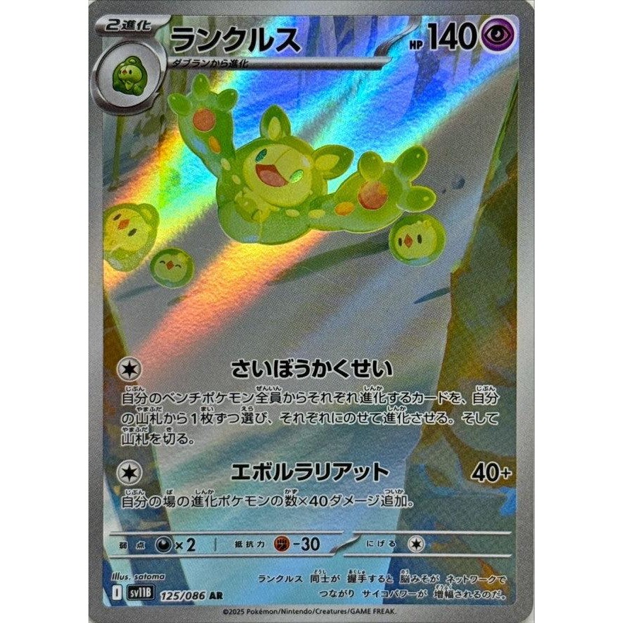 petilil pokemon card price Pokemon Card 2 SET Petilil Lilligant AR 91/86 92/86 sv11B Black Bolt  Japanese