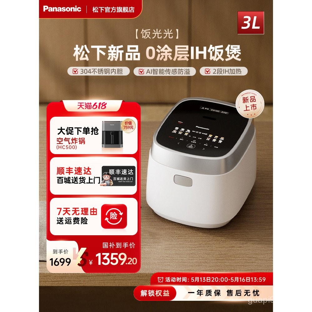 Panasonic Rice Light0Coated Rice Cooker Household IH Multi-Functional ...