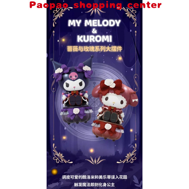 Kuromi Rose and Rose Series Kuromi Doll Melody Trendy Doll Doll Figure ...