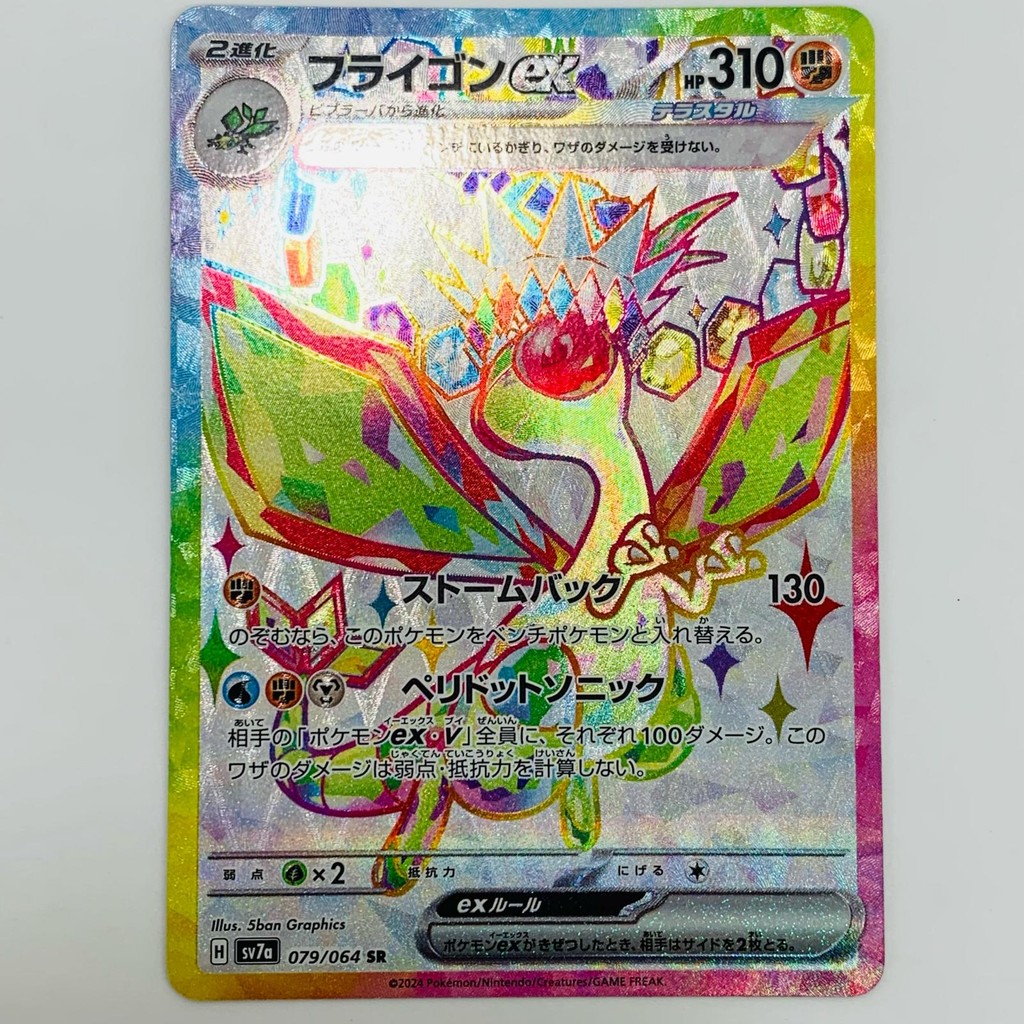 Flygon ex RR 027/064 SV7a Paradise Dragona - Pokemon Card Japanese