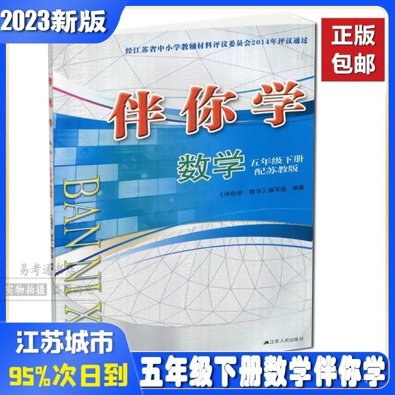 2025Spring Accompanying You in Learning Mathematics Five5Grade Lower ...