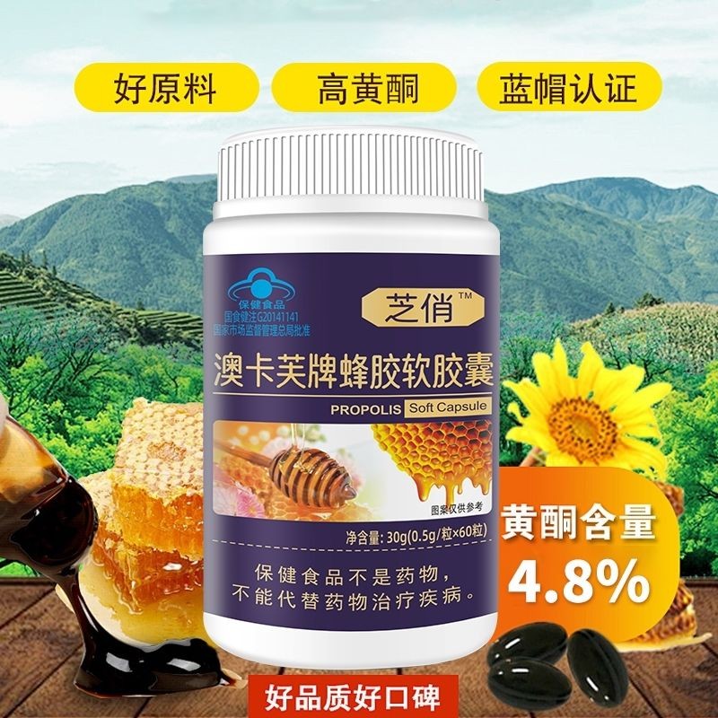 Propolis Soft Capsules Enhance Immunity Adult Middle-aged Elderly Blue ...