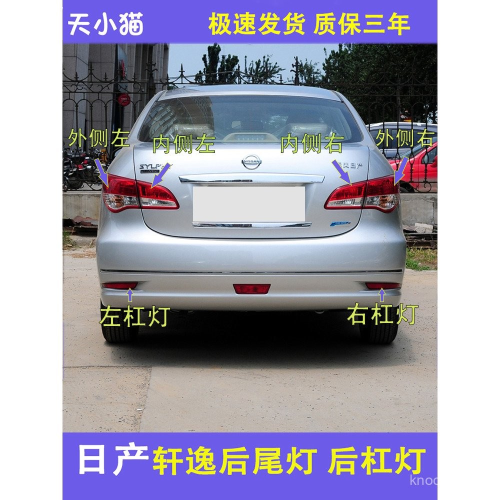 Adaptation09-11Old Model Classic Sylphy Rear Tail Light Assembly ...