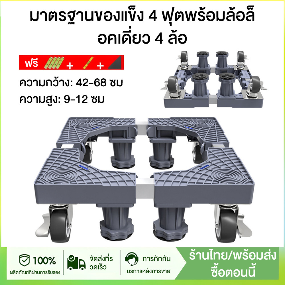 HomeNest Washing Machine And Refrigerator Base Size And Height 360 ...
