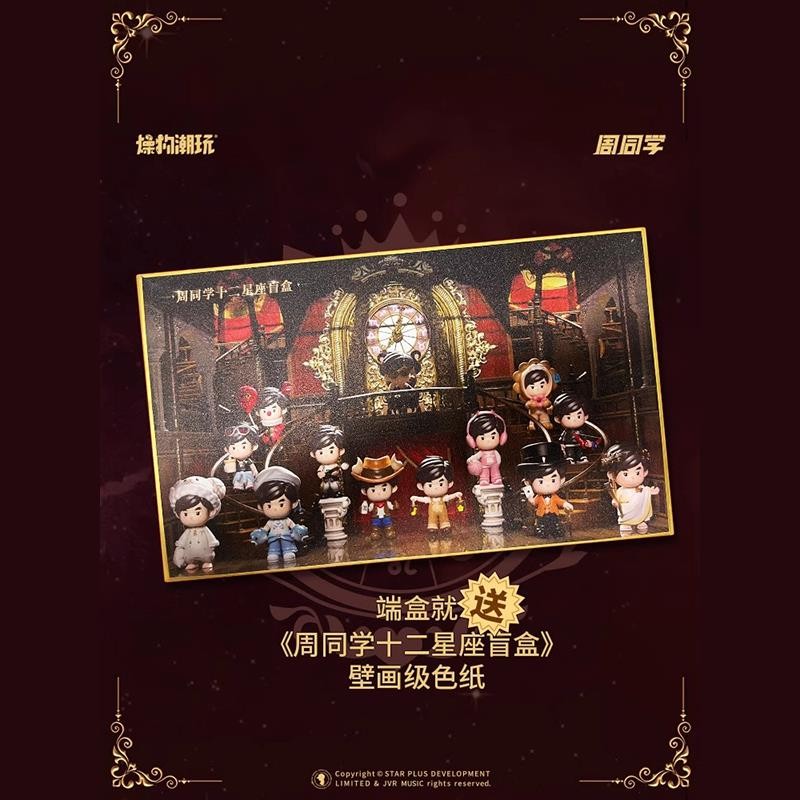 Jay Chou 周杰伦 Blind Box (12 pcs set) Jay Chou Blind Box Chouchou The Zodiac Collection Sealed