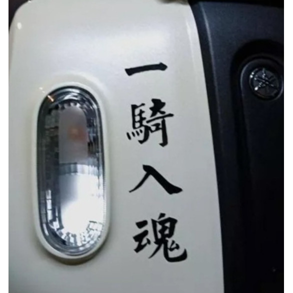 Kanji Japanese Sticker for Motor Stickers Waterproof Decals JDM Japan ...