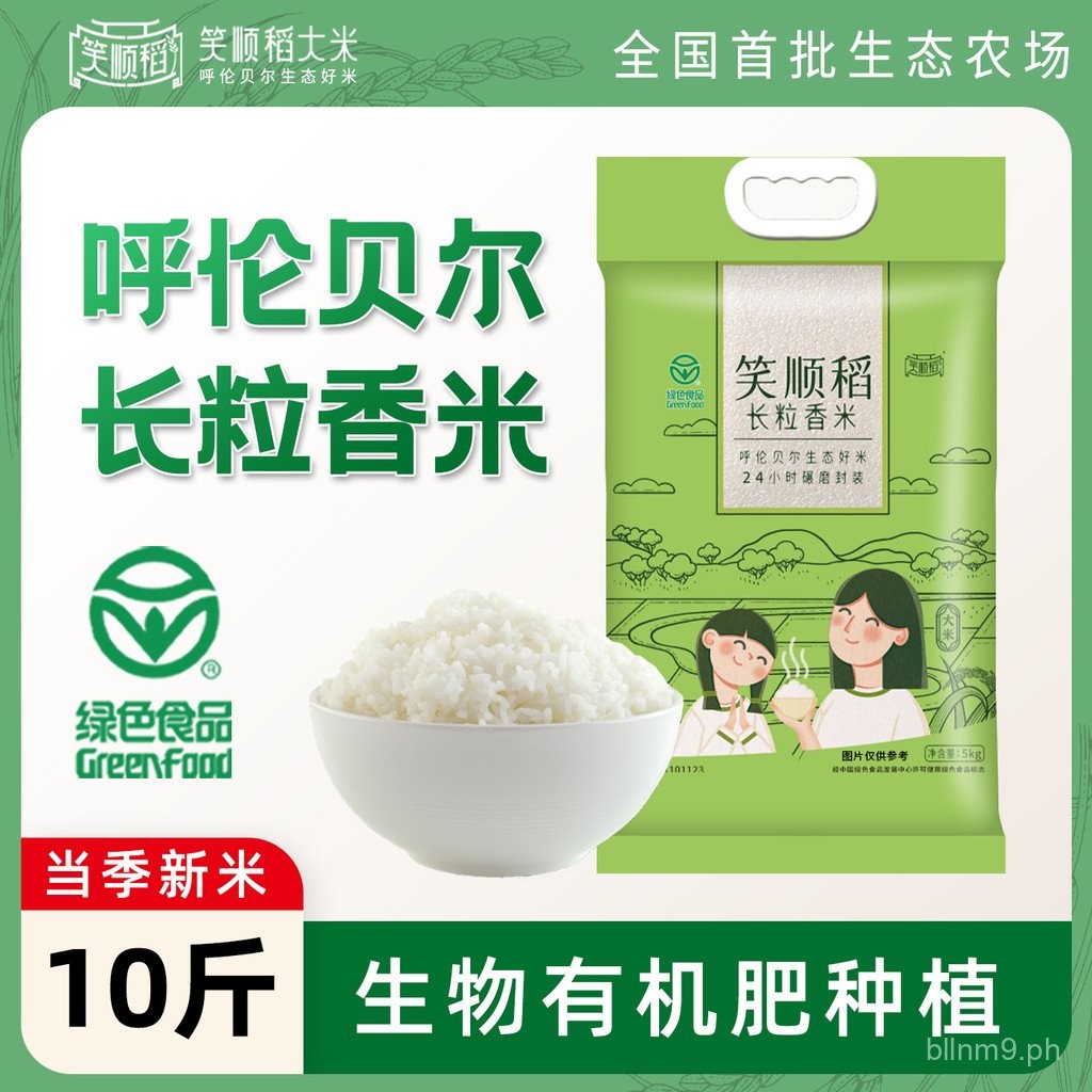 Xiaoshun Rice Hulunbuir Northeast Green Japonica Rice5kg New Inner ...