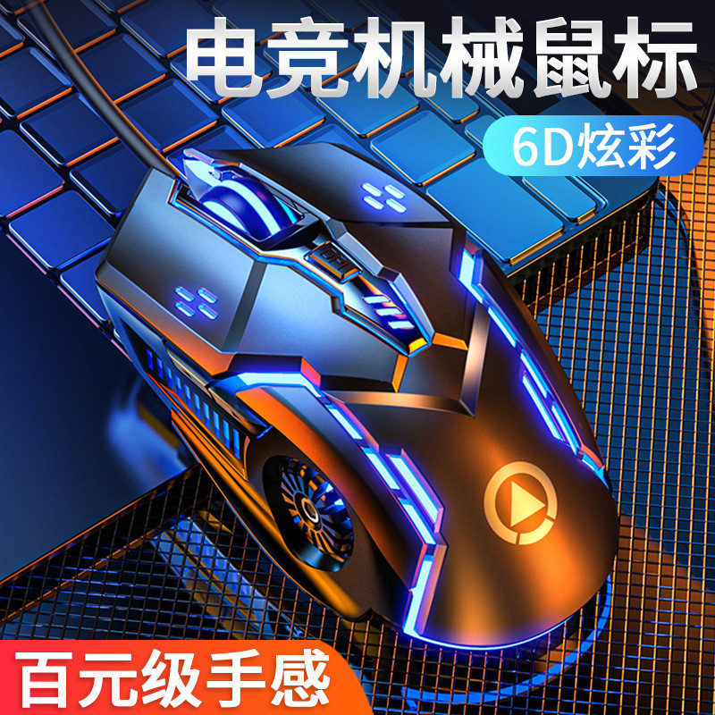 Wired computer mechanical gaming mouse
