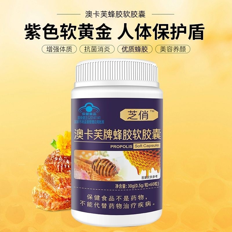 Enhance Immunity Propolis Soft Capsules Blue Hat Logo Health Products ...