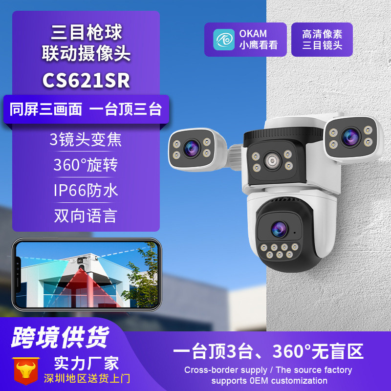 Cross-border Exclusive Multi-Objectives Camera360°Gun Ball Linkage Dual ...