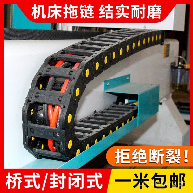 Industrial Drag Chain Drag Chain Engineering Plastic Engraving Machine ...
