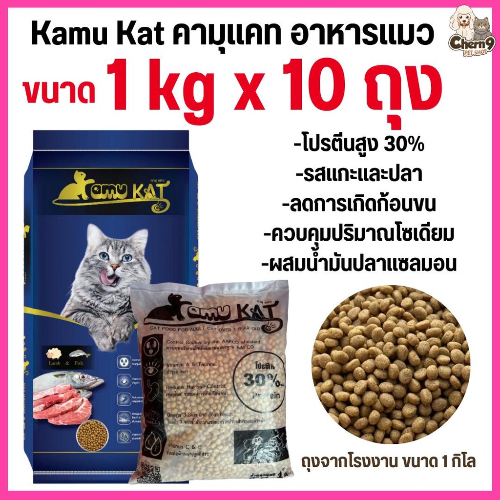 [[10 Bags = 10 kg]]p Kamu Kat Cat Food Lamb And Fish Flavor Salt ...