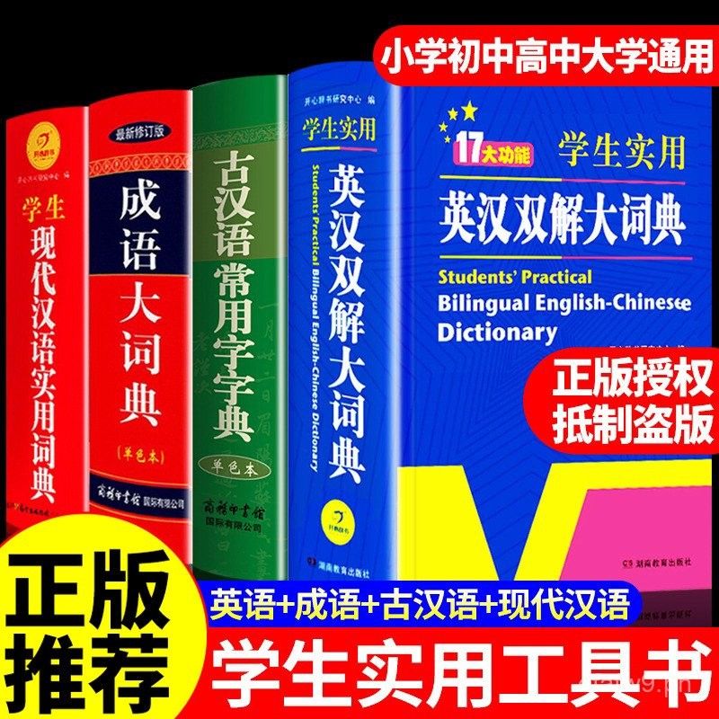 Full Set4BEN English-Chinese Bilingual Dictionary+Ancient Chinese ...