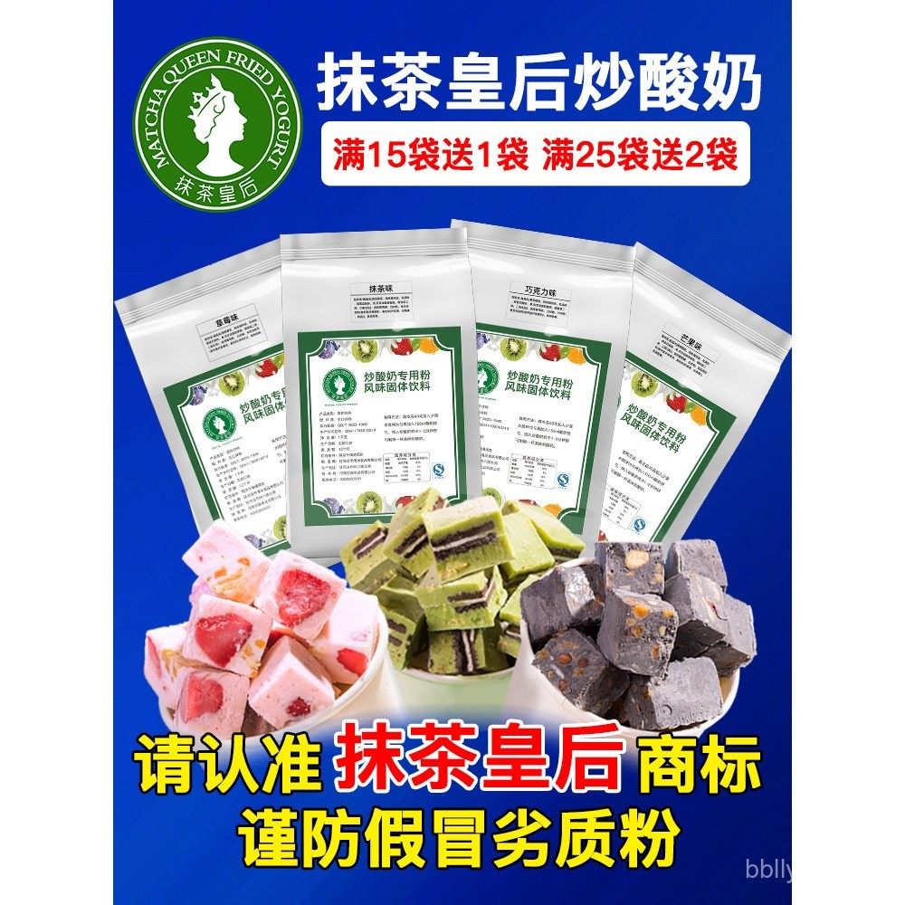 Matcha Queen Fried Yogurt Powder Special Matcha Powder for Yogurt ...