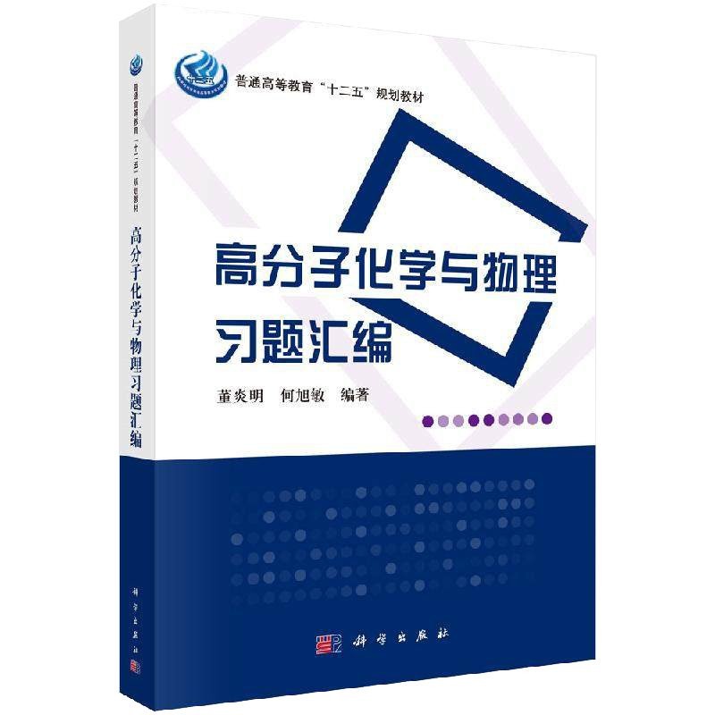 Polymer Chemistry and Physics Exercises Compilation by Dong Yanming ...