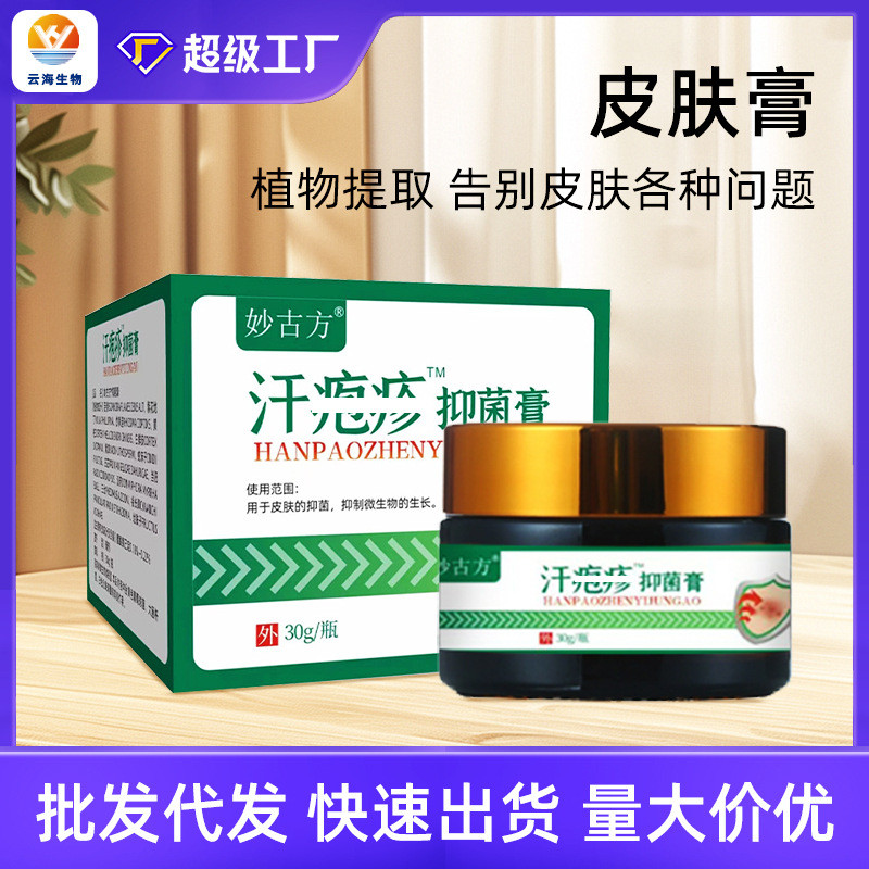 Skin Antibacterial Cream Sweat Rash Sweat Acne Cream Skin Itching ...
