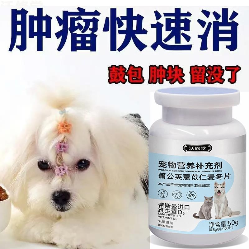 Woxiutang pet lump lump cat dog bulge bulge bulge anti-infla Woxiutang ...