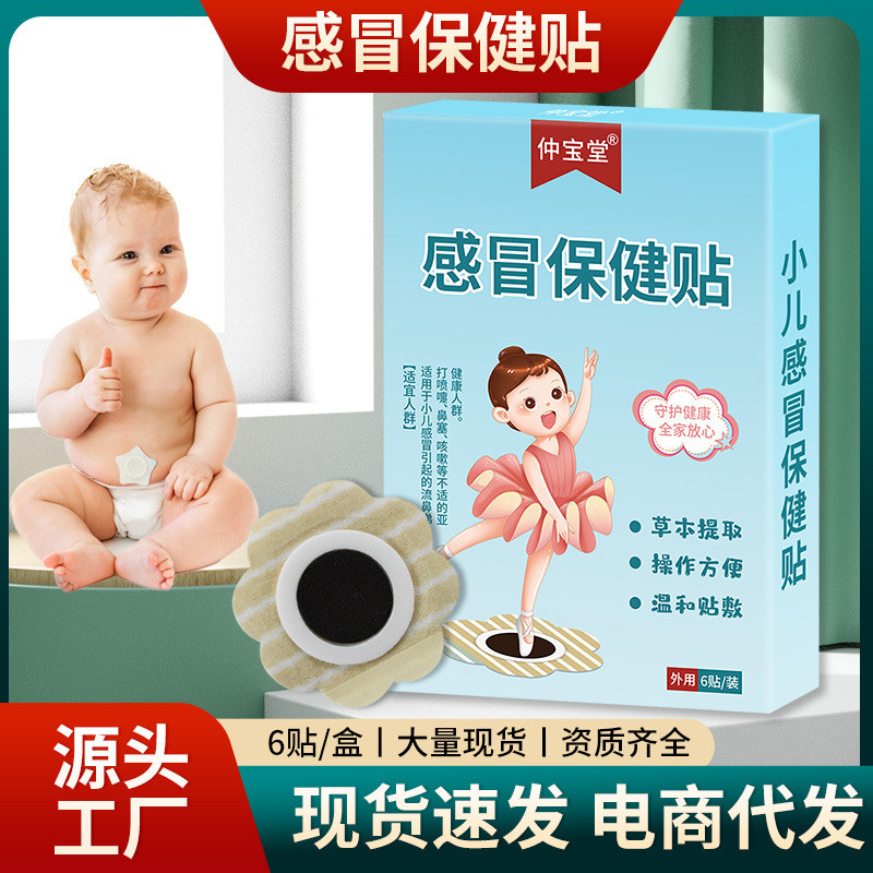 Children Cold Stickers Baby Nasal Congestion Sneezing Coughing Snot ...