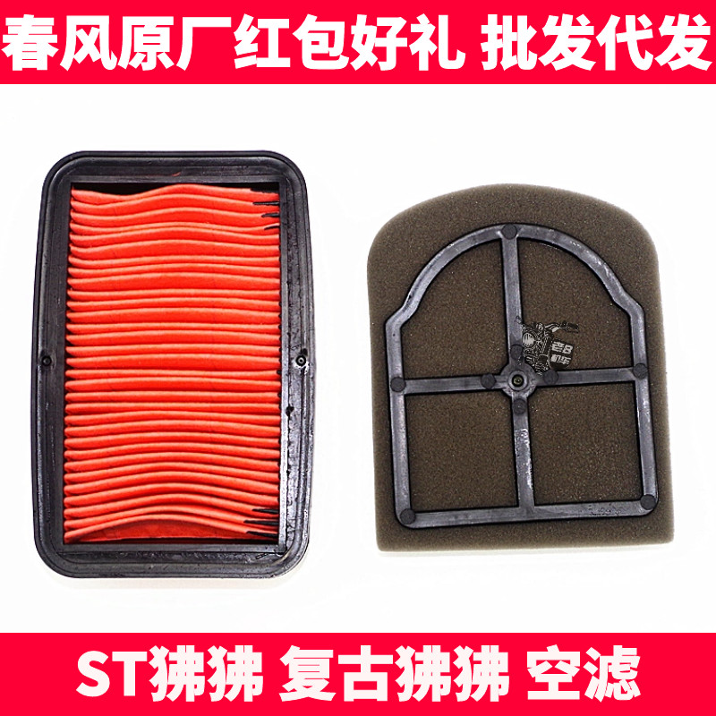 CF Spring Breeze Original Factory Accessories 125 Retro ST Baboon Air ...