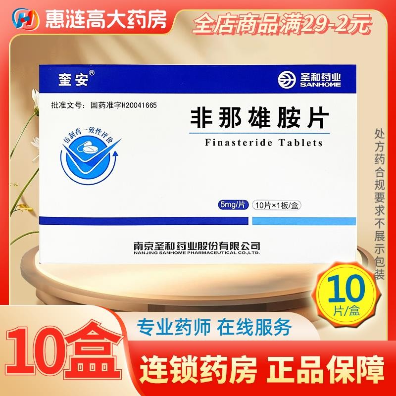 Kuian Finasteride Tablets 5mg*10 tablets/plate*1 plate/box 【奎安 非那雄胺片 ...