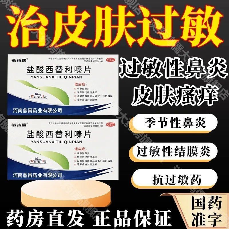 6.5 Medicine Anti-allergic Medicine Hydrochloric Acid Silica Tablets ...