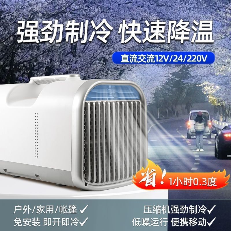 220V Portable Air Conditioner Car-Mounted Outdoor Tent Integrated ...