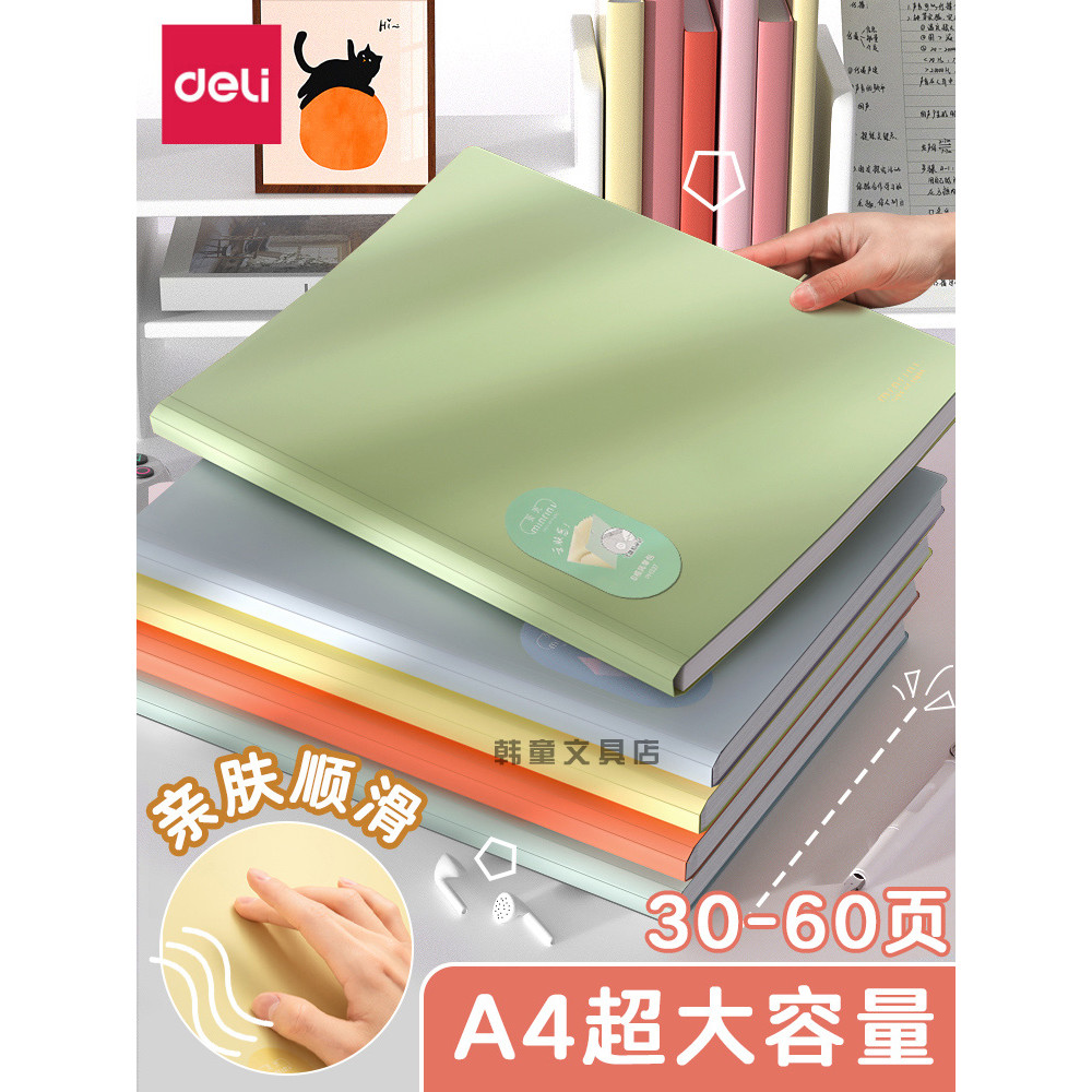 Deli A4 Skin-Feel Information Book Multi-Layer Folder Student Test ...