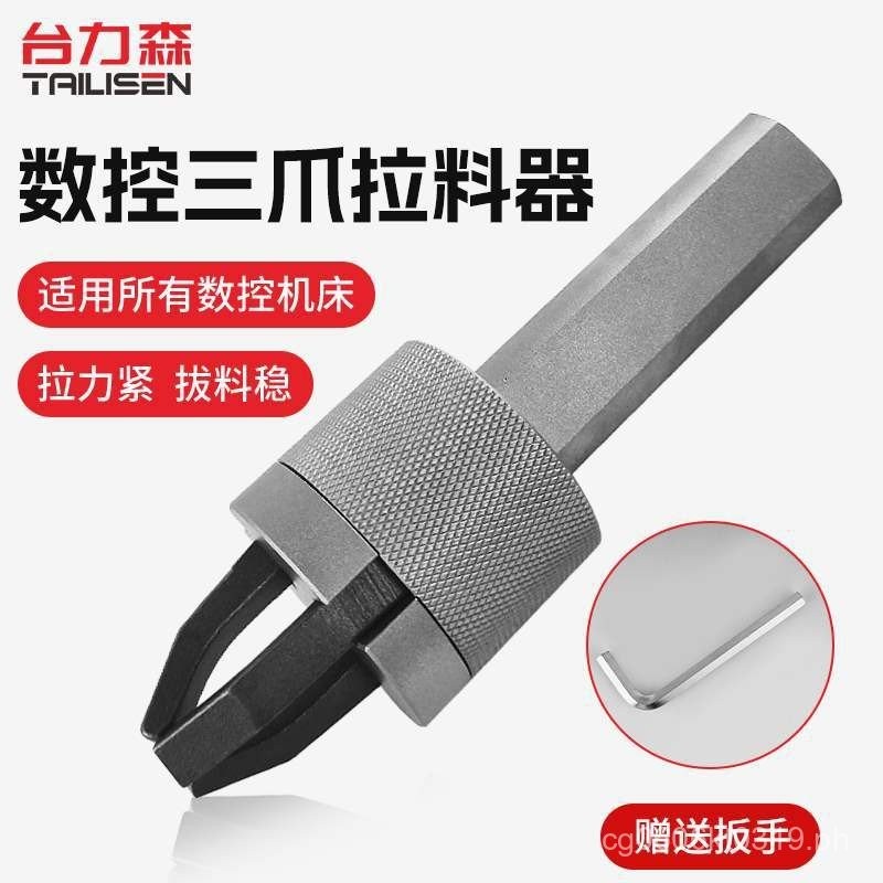 Round Handle CNC Automatic Three-Jaw Clamp Material Extractor Clamp ...