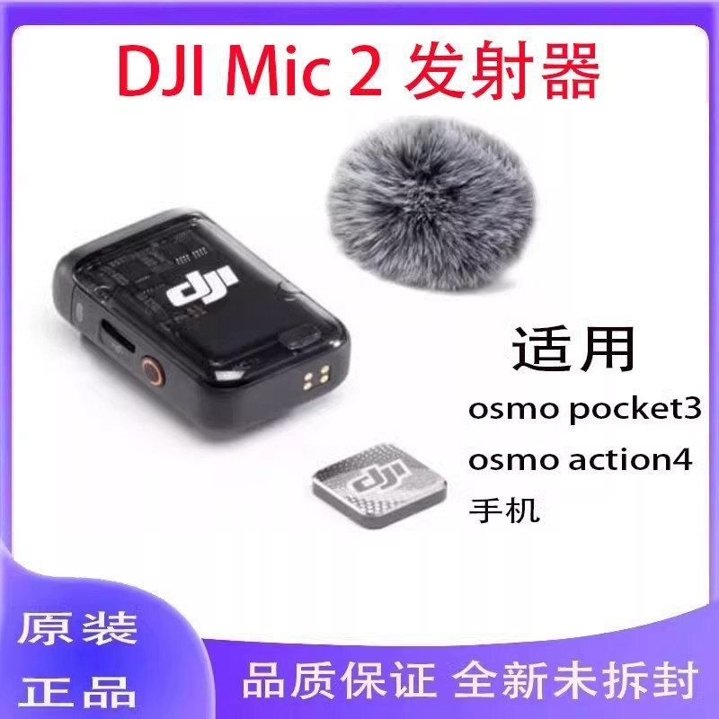 DJI Mic 2 Transmitter Osmo Action 4/Pocket 3 Wireless Microphone ...