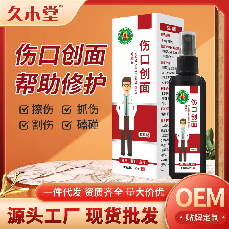 Jiu Mu Tang Skin Wound Postoperative Repair Lotion Trauma Anti-Care ...