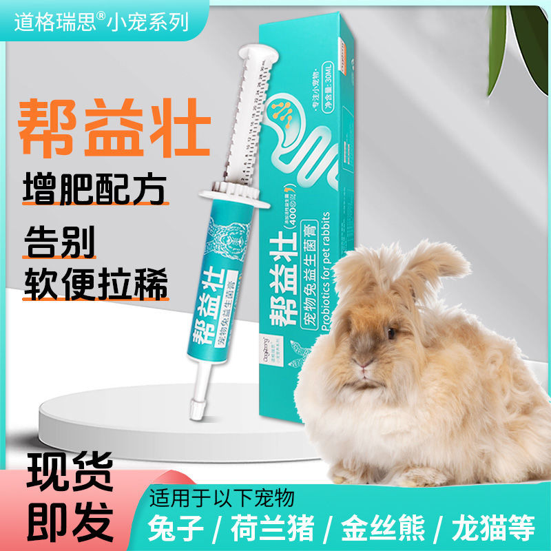 Help Probiotics Probiotics Cream Rabbit Dedicated Probiotics My ...