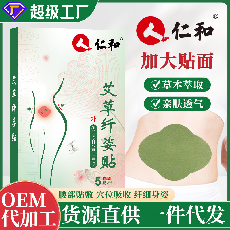 Renhe Wormwood Fiber Posture Patch Light Posture Lazy Warm Moxibustion ...